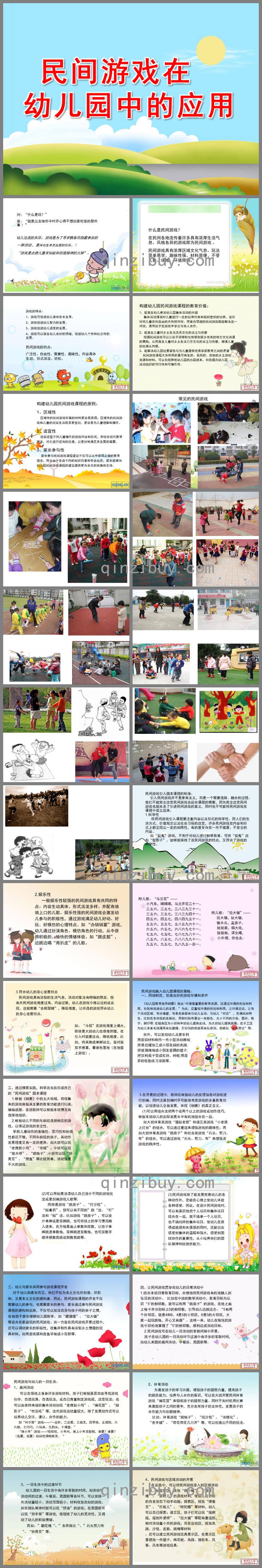 民間游戲在幼兒園中的應用PPT課件