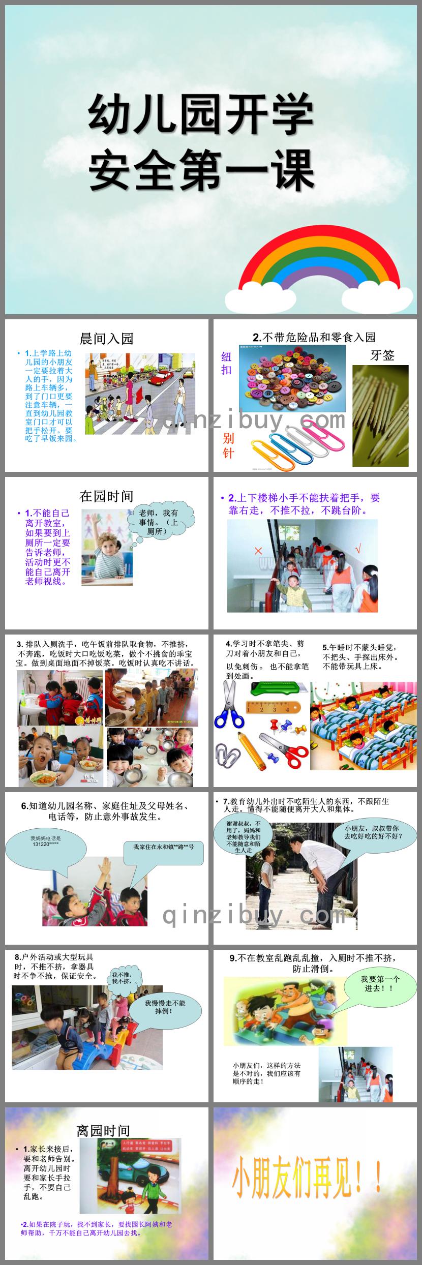幼兒園開學安全教育第一課PPT課件