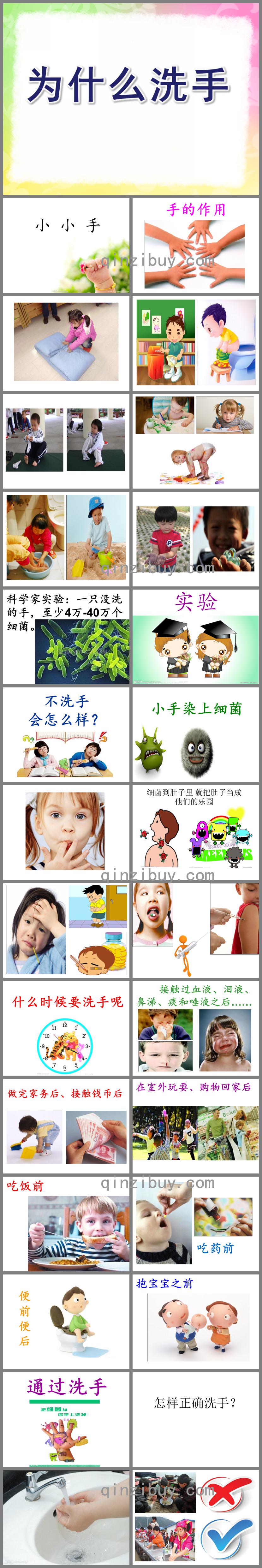 小班健康為什么洗手PPT課件