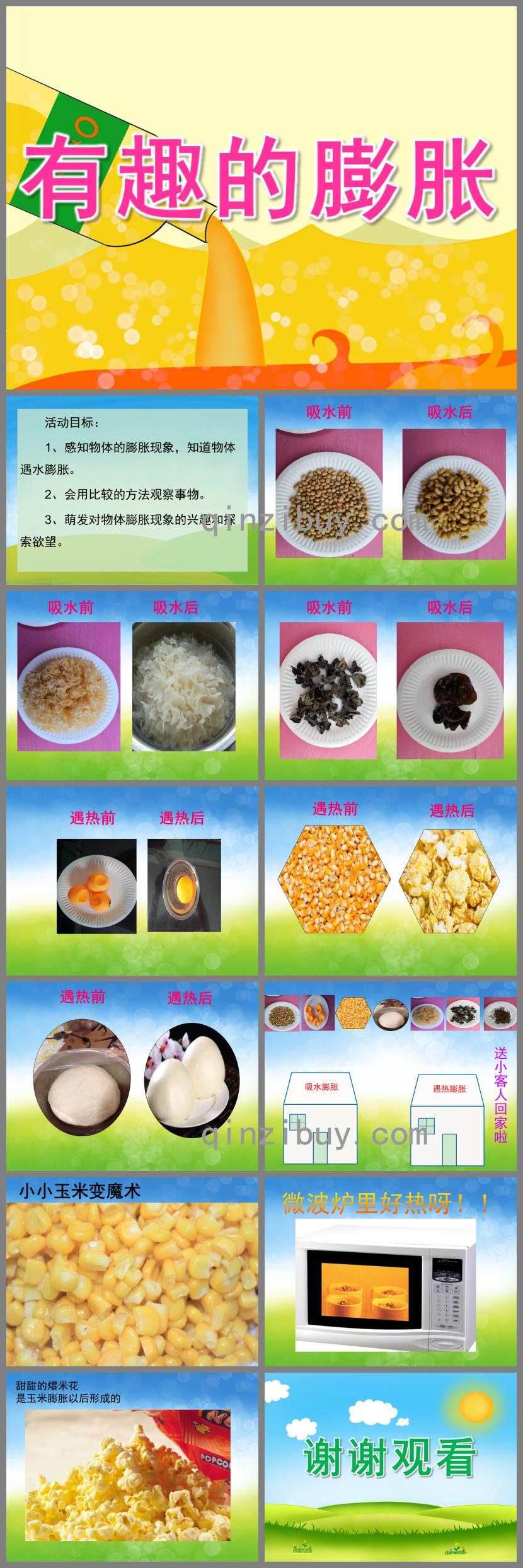 中班科學有趣的膨脹PPT課件