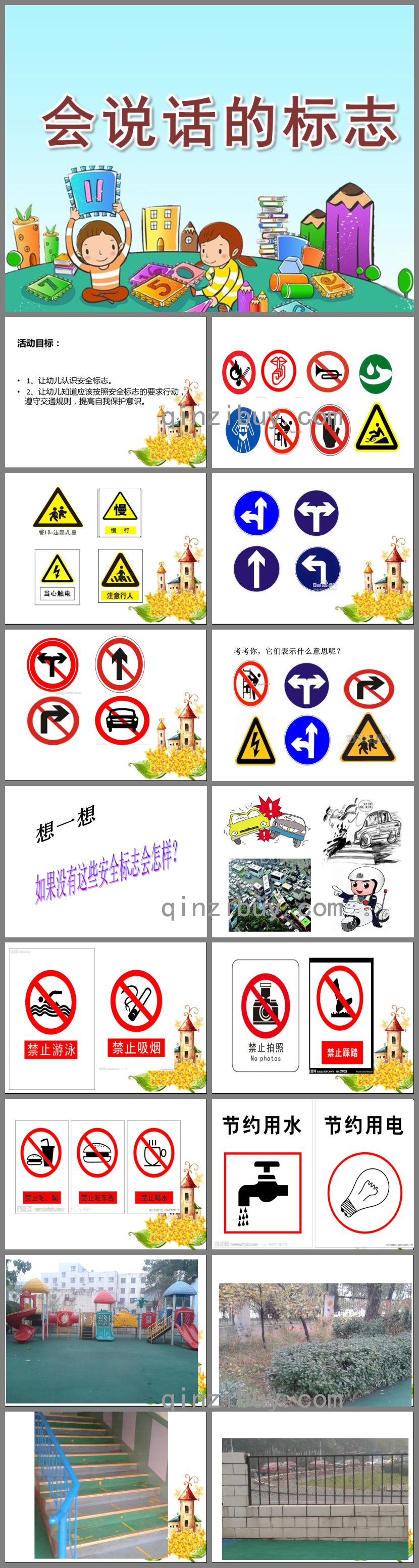 大班會(huì)說(shuō)話的標(biāo)志PPT課件