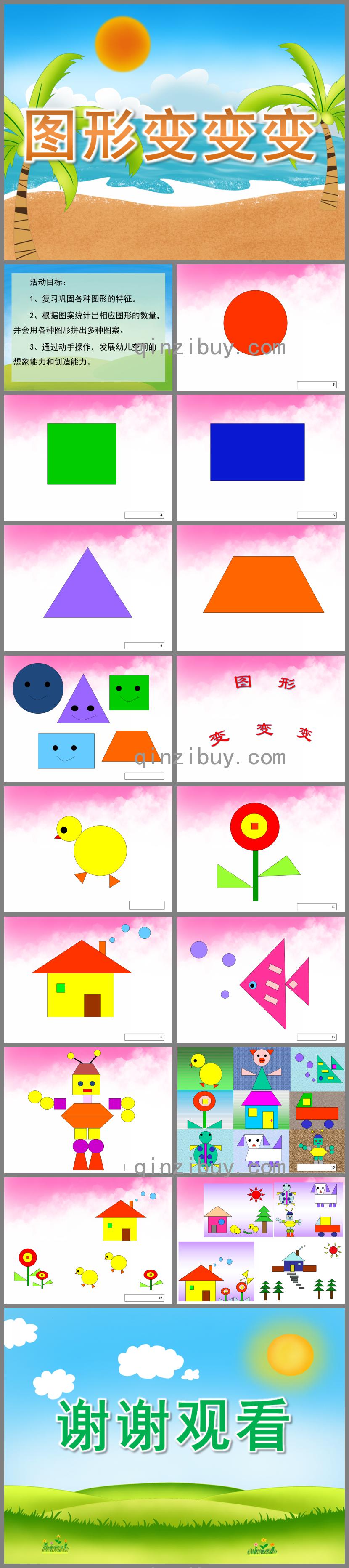 大班數學活動圖形變變變PPT課件
