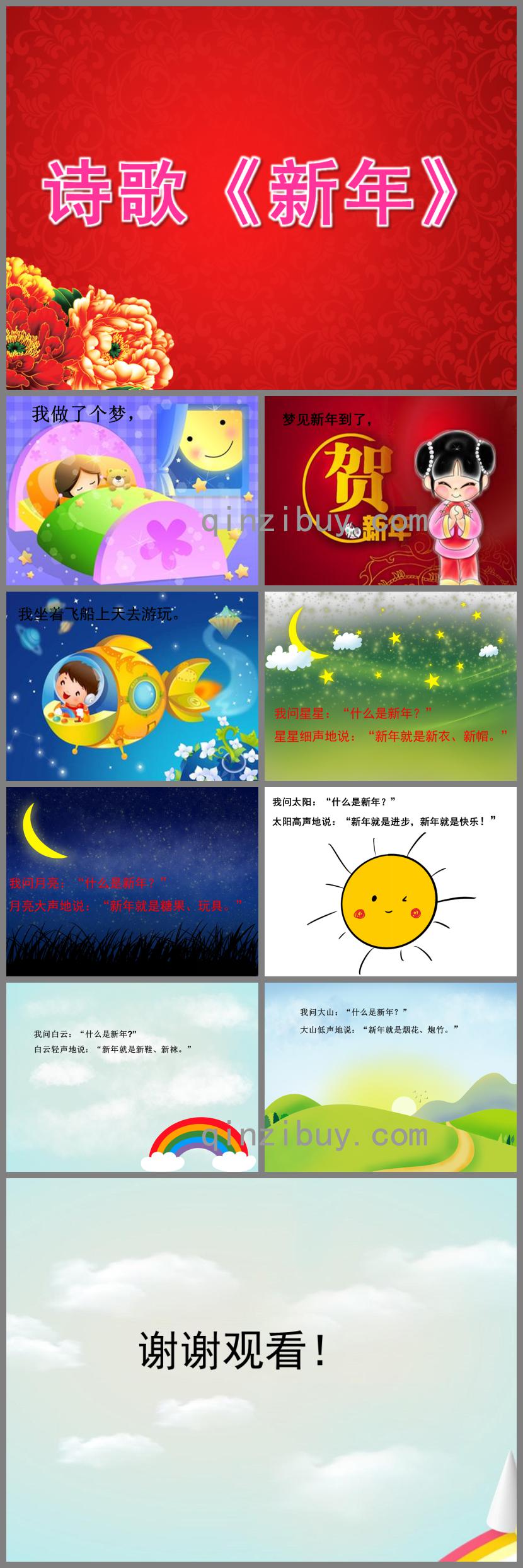 大班詩歌新年P(guān)PT課件