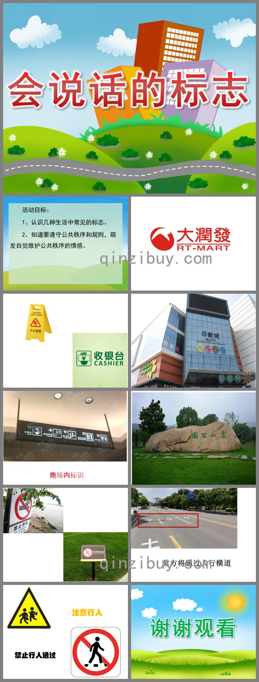 大班社會活動會說話的標志PPT課件