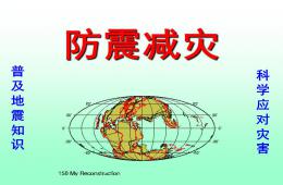 幼兒園防震PPT課件