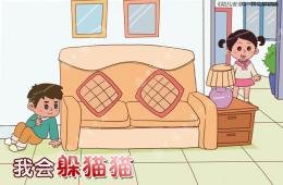 小班安全我會躲貓貓PPT課件