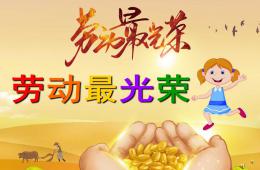 幼兒園勞動(dòng)節(jié)兒歌勞動(dòng)最光榮PPT課件配音音樂