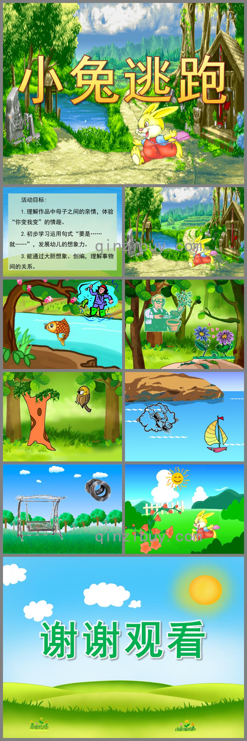 大班語言小兔逃跑PPT課件
