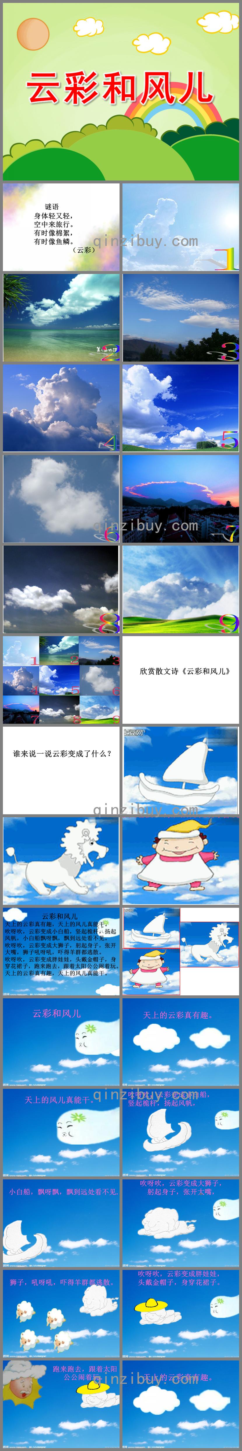 大班語言云彩和風兒PPT課件
