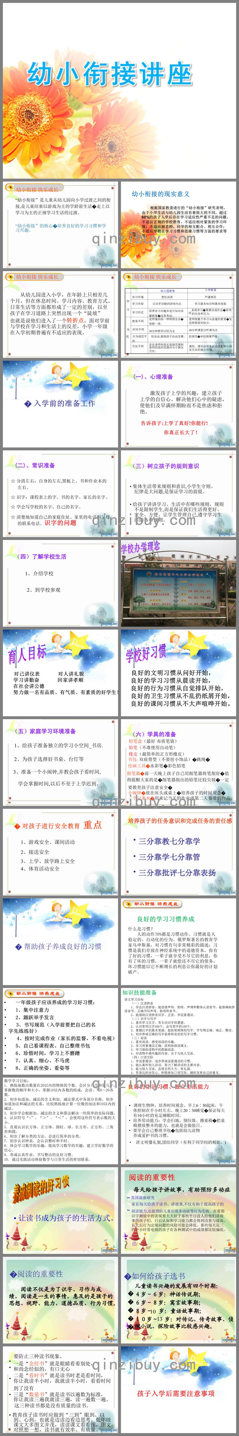 幼小銜接講座學(xué)前熱身PPT課件