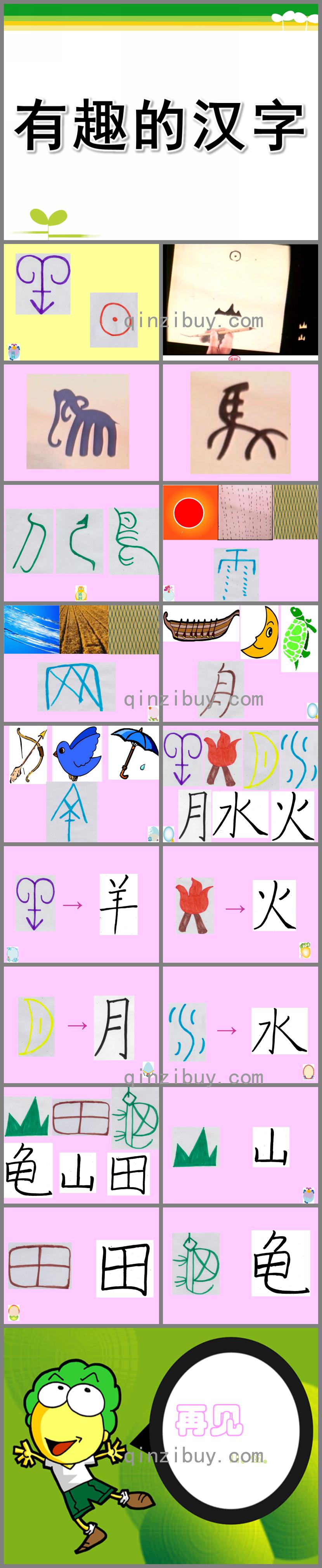 大班語言優質課有趣的漢字PPT課件