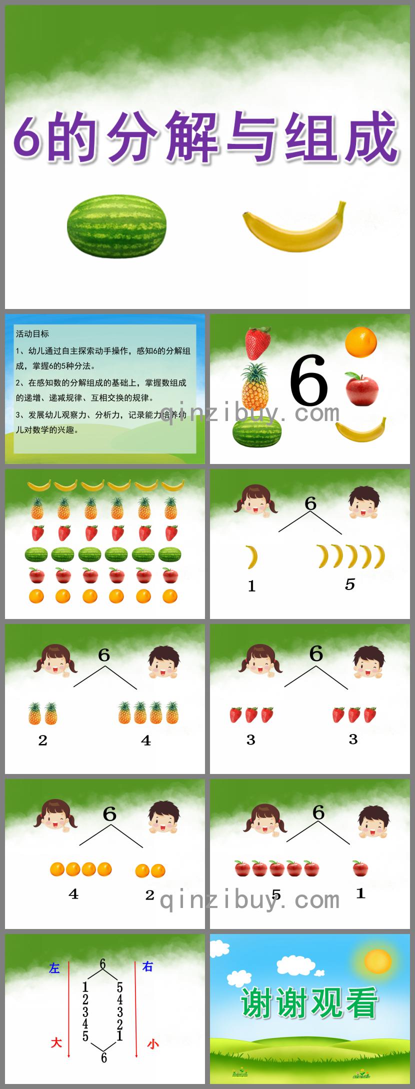 大班數學6的分解與組成PPT課件
