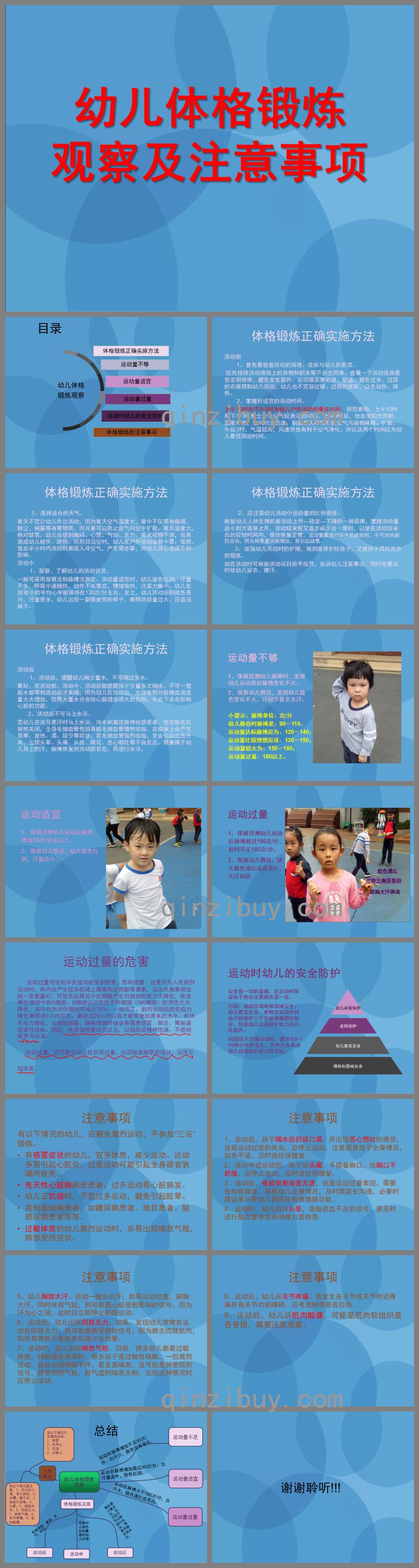 幼兒體格鍛煉觀察及注意事項PPT課件
