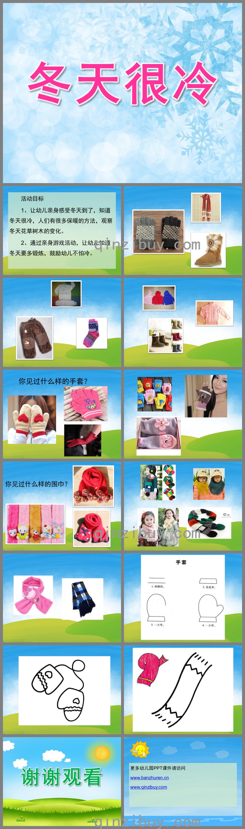 中班主題冬天很冷PPT課件