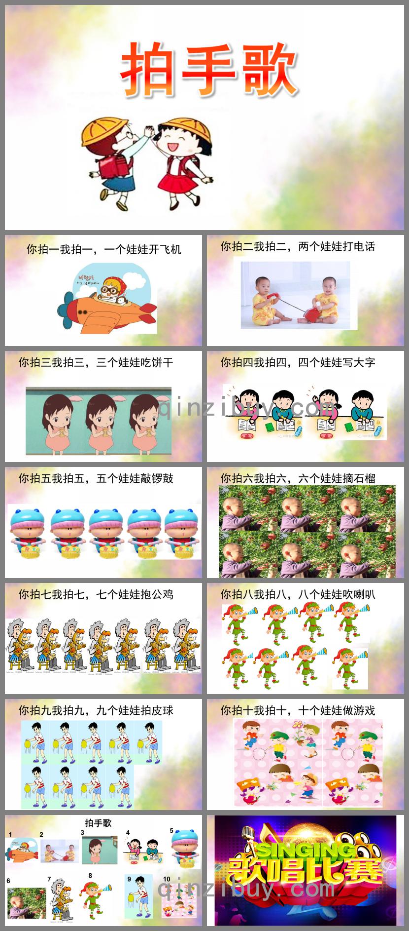 大班語言拍手歌PPT課件