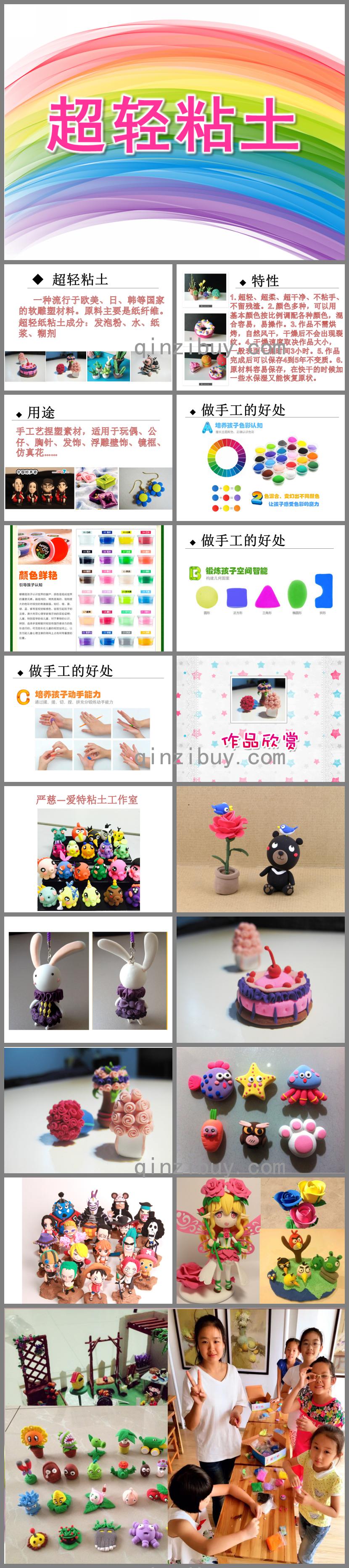 大班手工超輕粘土PPT課件