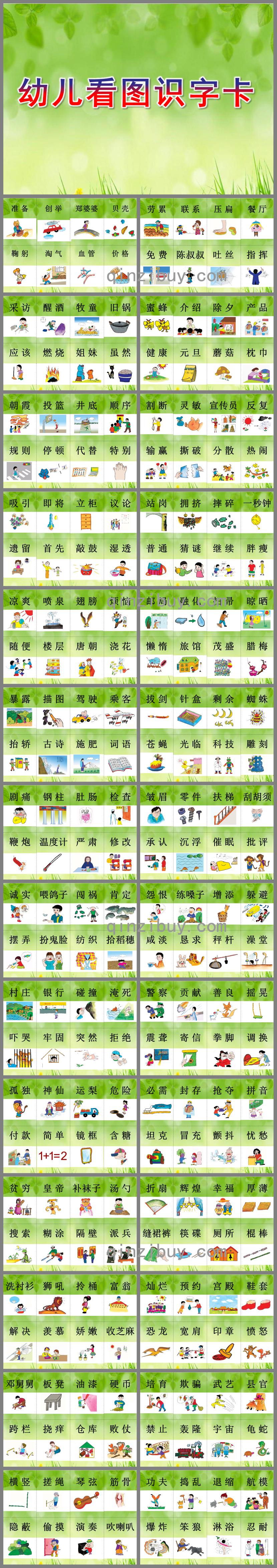 幼兒看圖識字卡PPT課件