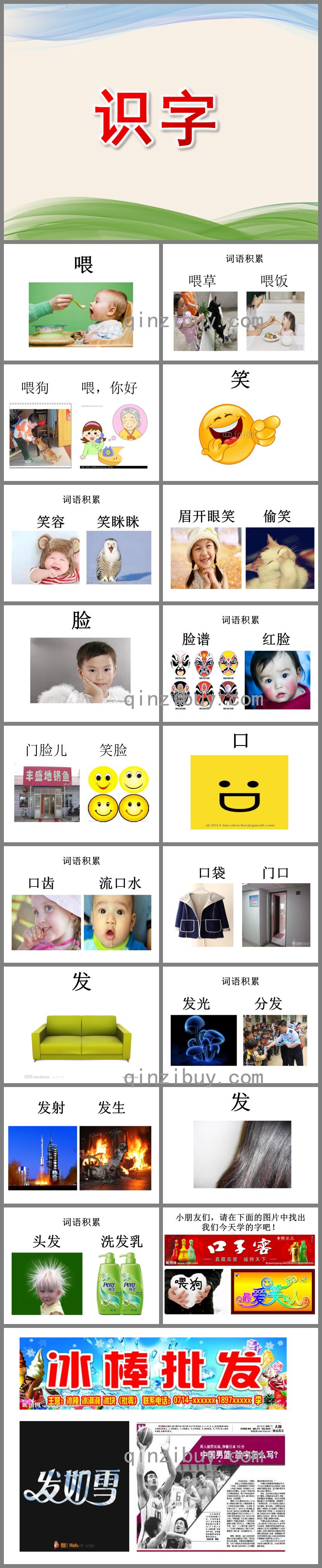 幼兒園學前班識字PPT課件