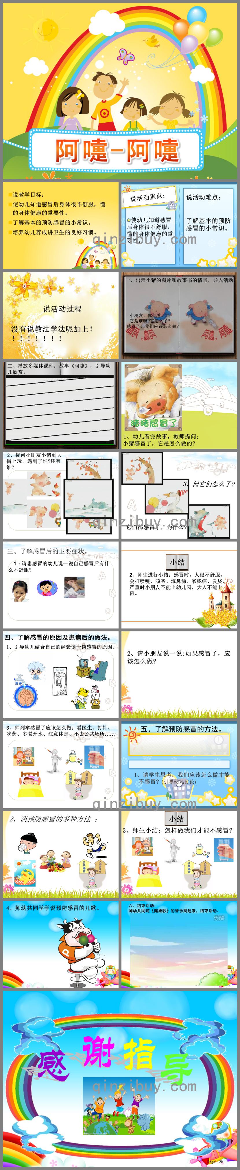 中班健康阿嚏-阿嚏PPT課件