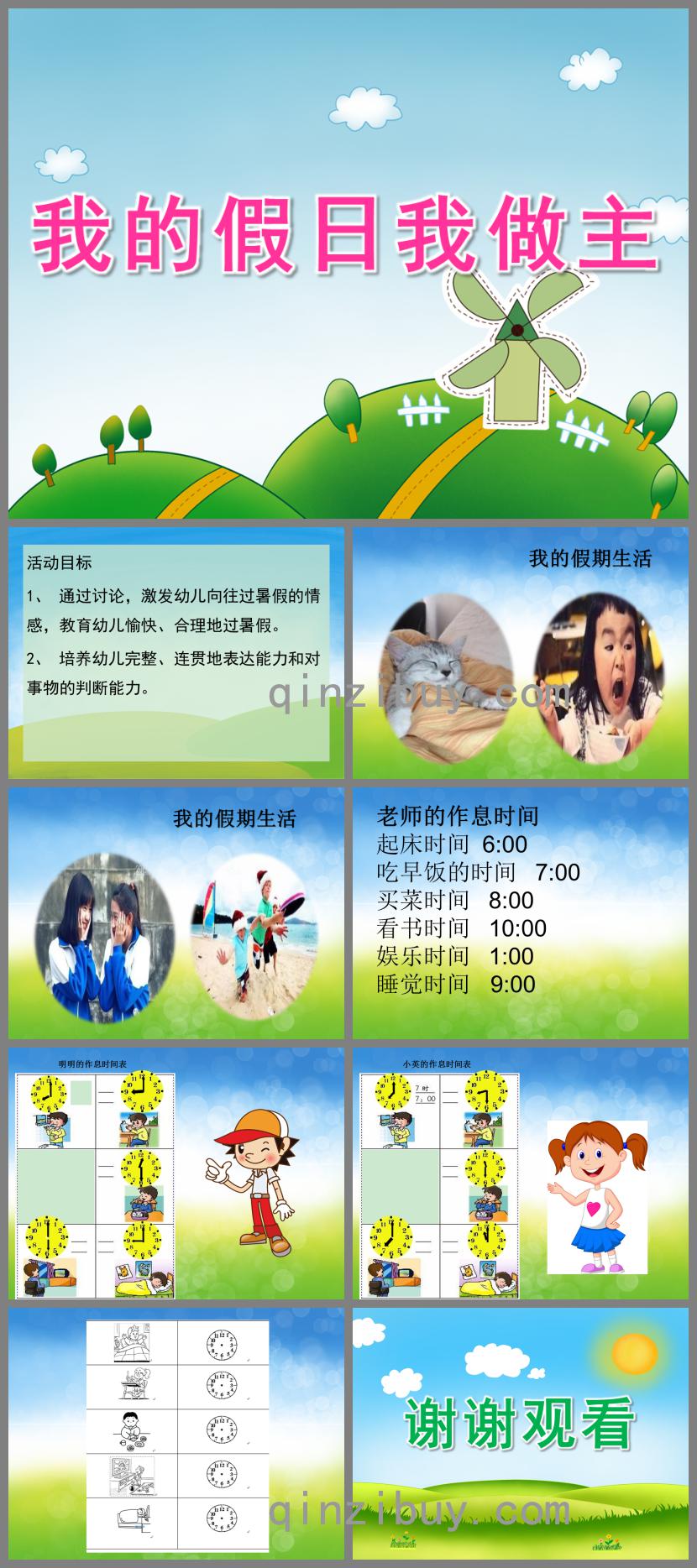 大班健康我的假日我做主PPT課件