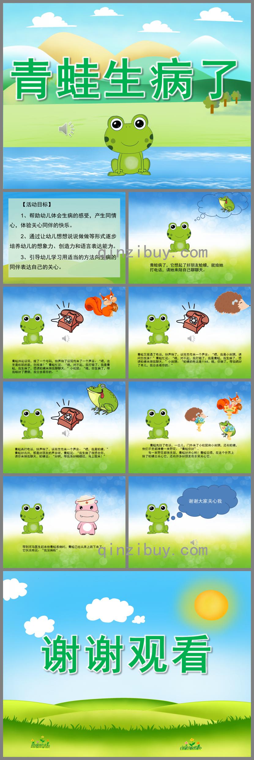 小班語言青蛙生病了PPT課件配音