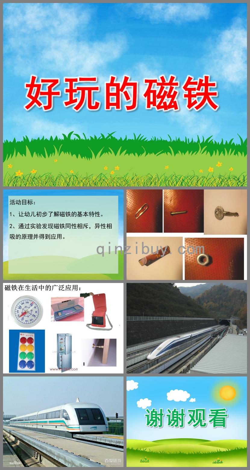 中班科學(xué)好玩的磁鐵PPT課件