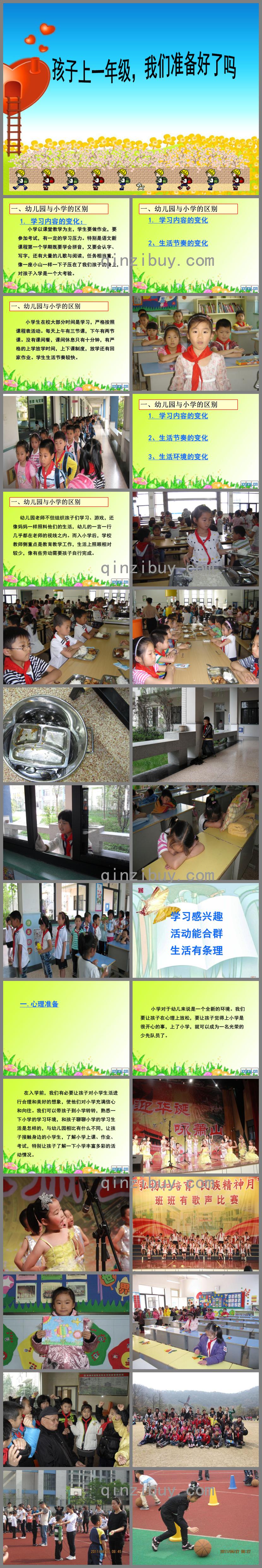 幼小銜接講座PPT課件