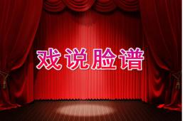 大班戲說臉譜PPT課件