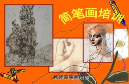 幼兒園教師簡筆畫培訓PPT課件