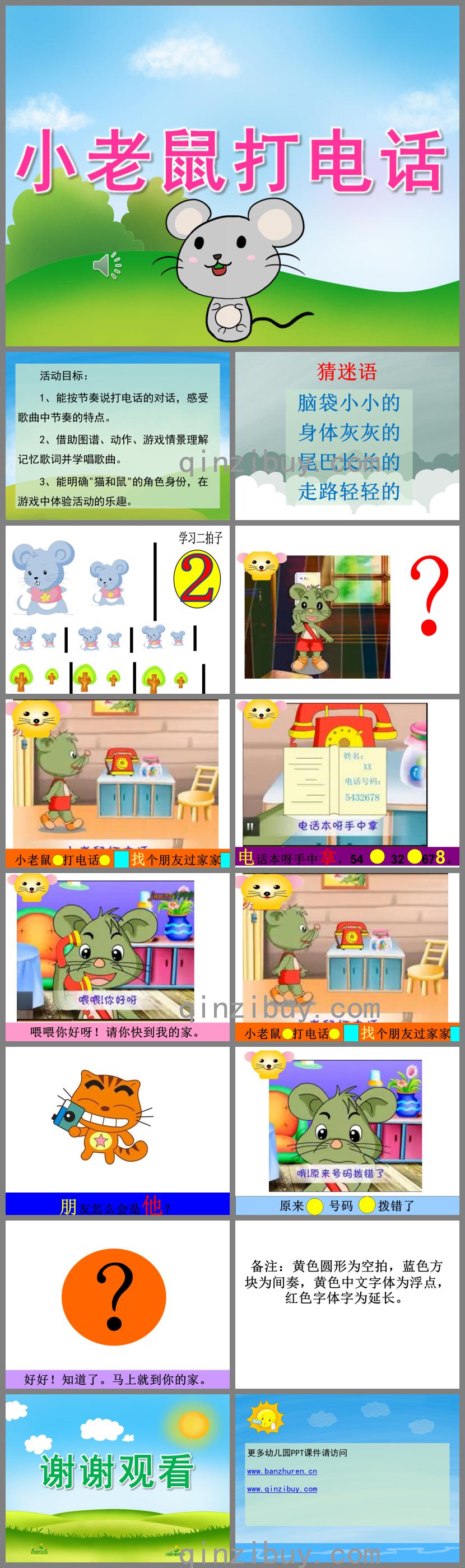 大班音樂小老鼠打電話PPT課件音頻