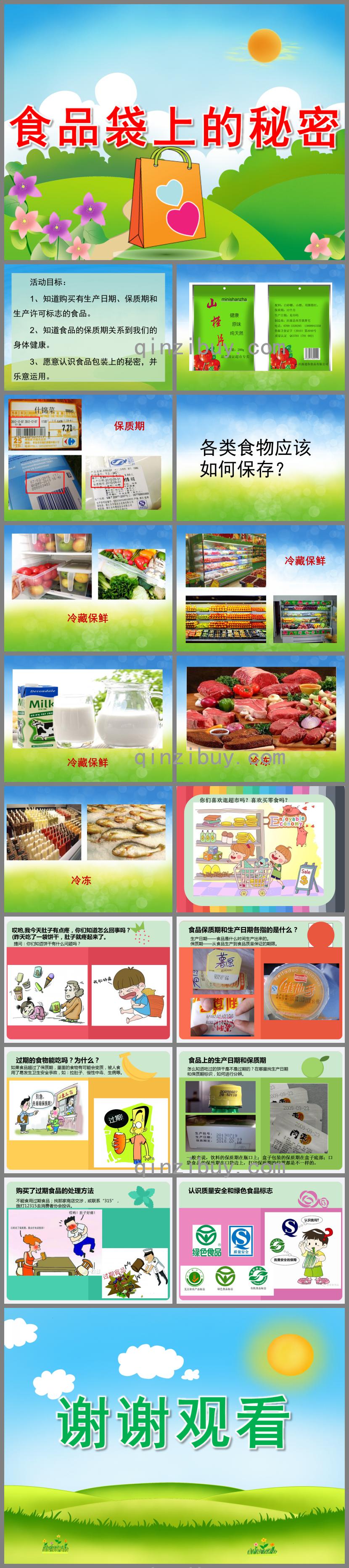 大班健康食品袋上的秘密PPT課件
