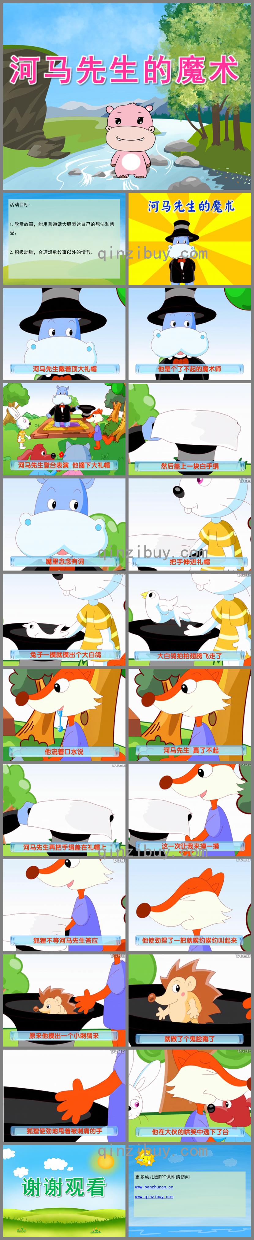 中班語言河馬先生的魔術PPT課件