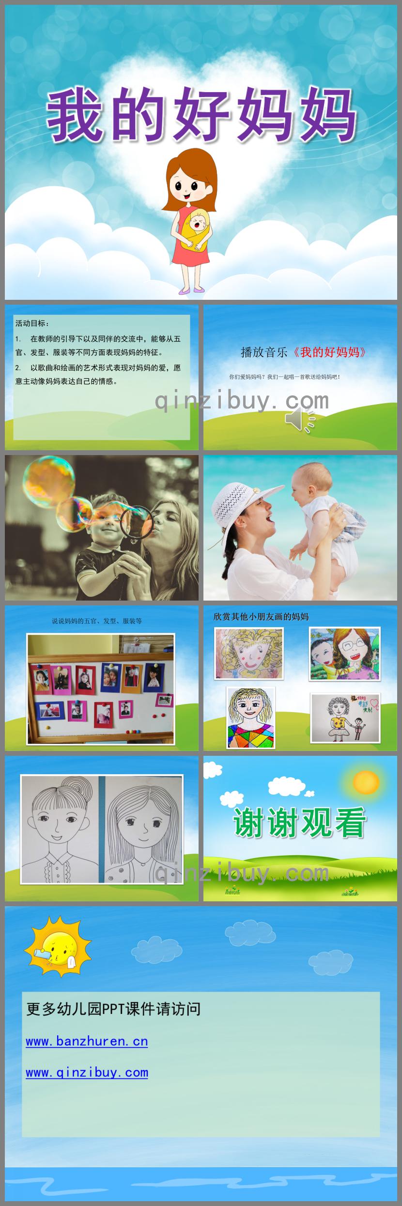 中班美術我的好媽媽PPT課件音樂