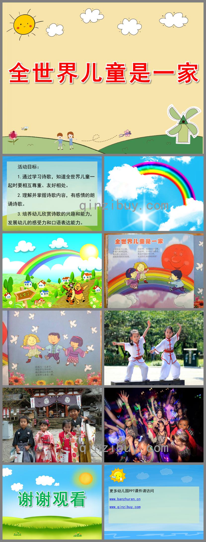 大班語言全世界兒童是一家PPT課件