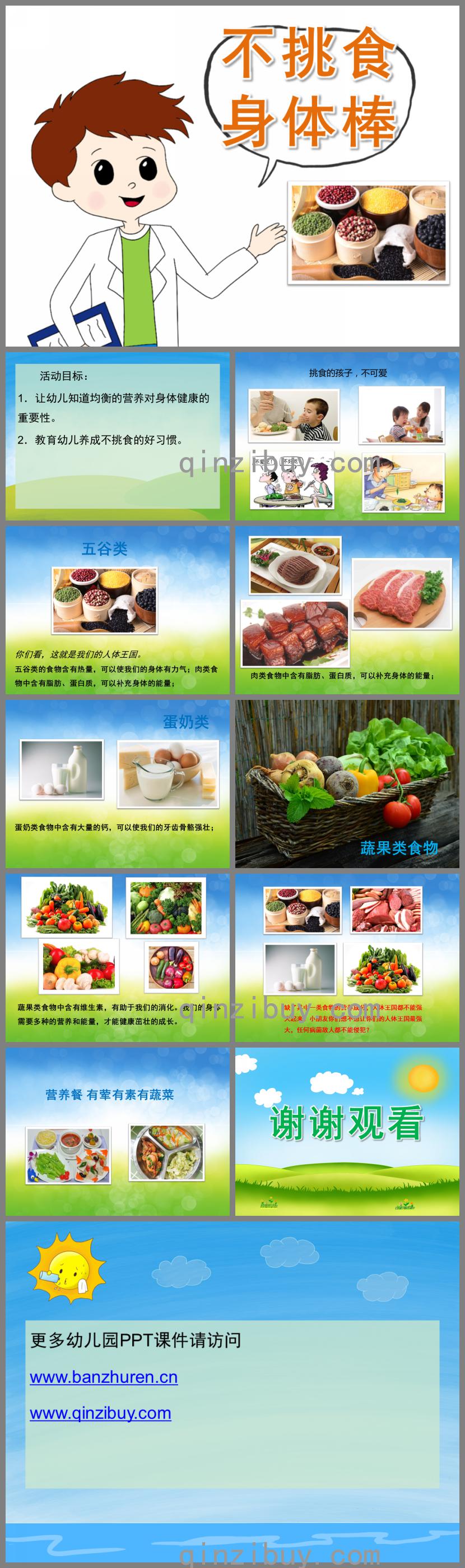 中班健康不挑食身體棒PPT課件