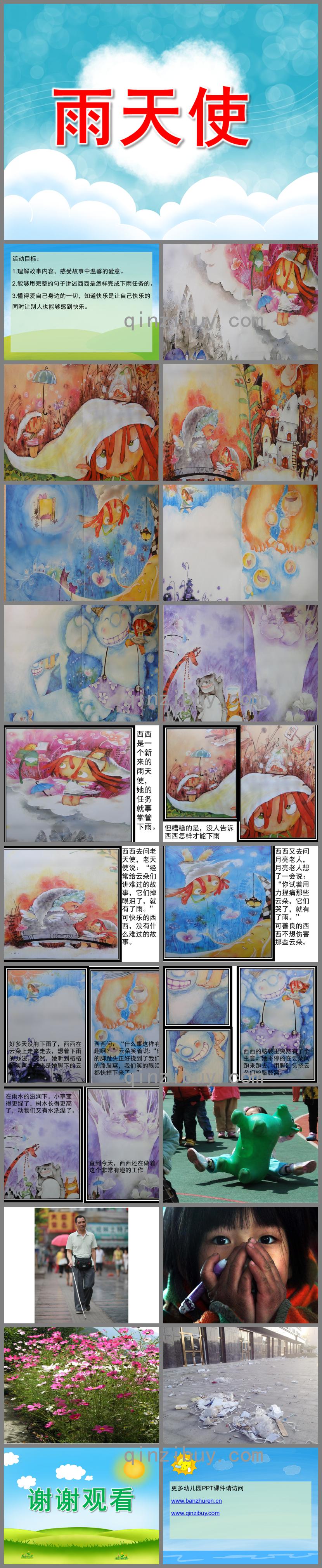 中班語言雨天使PPT課件