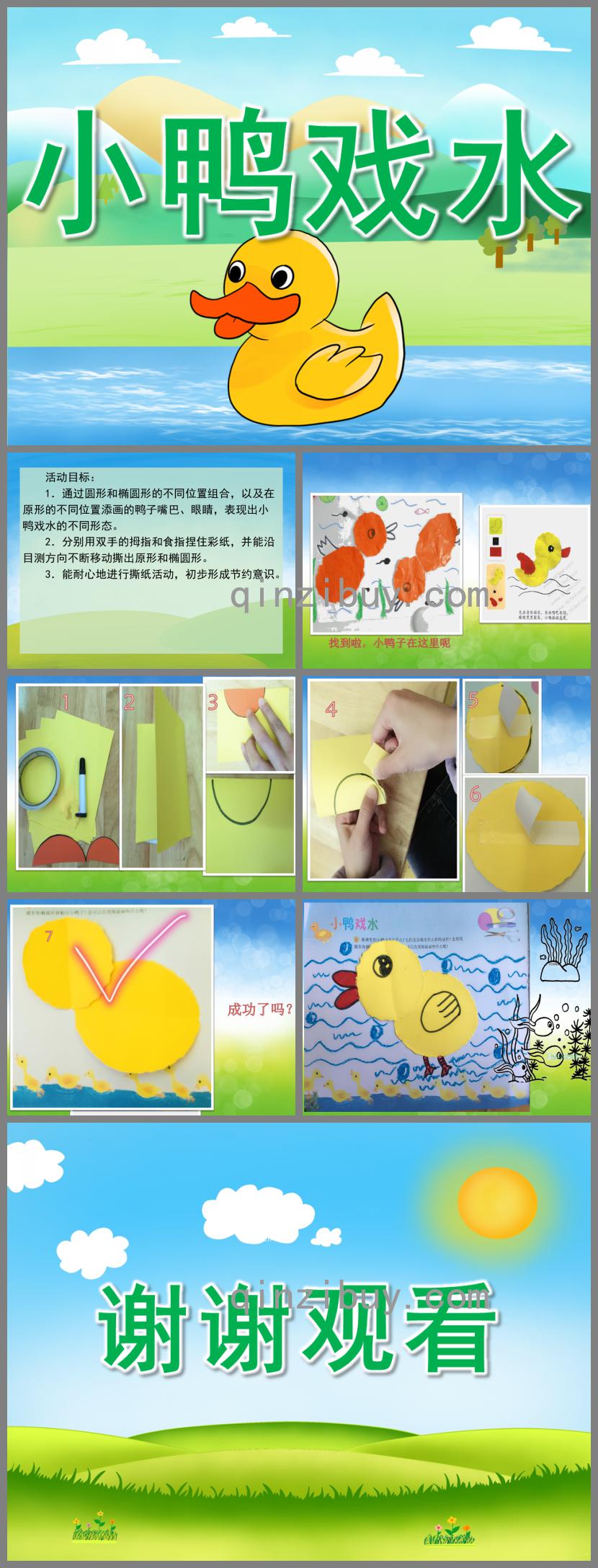 中班美術手工小鴨戲水PPT課件