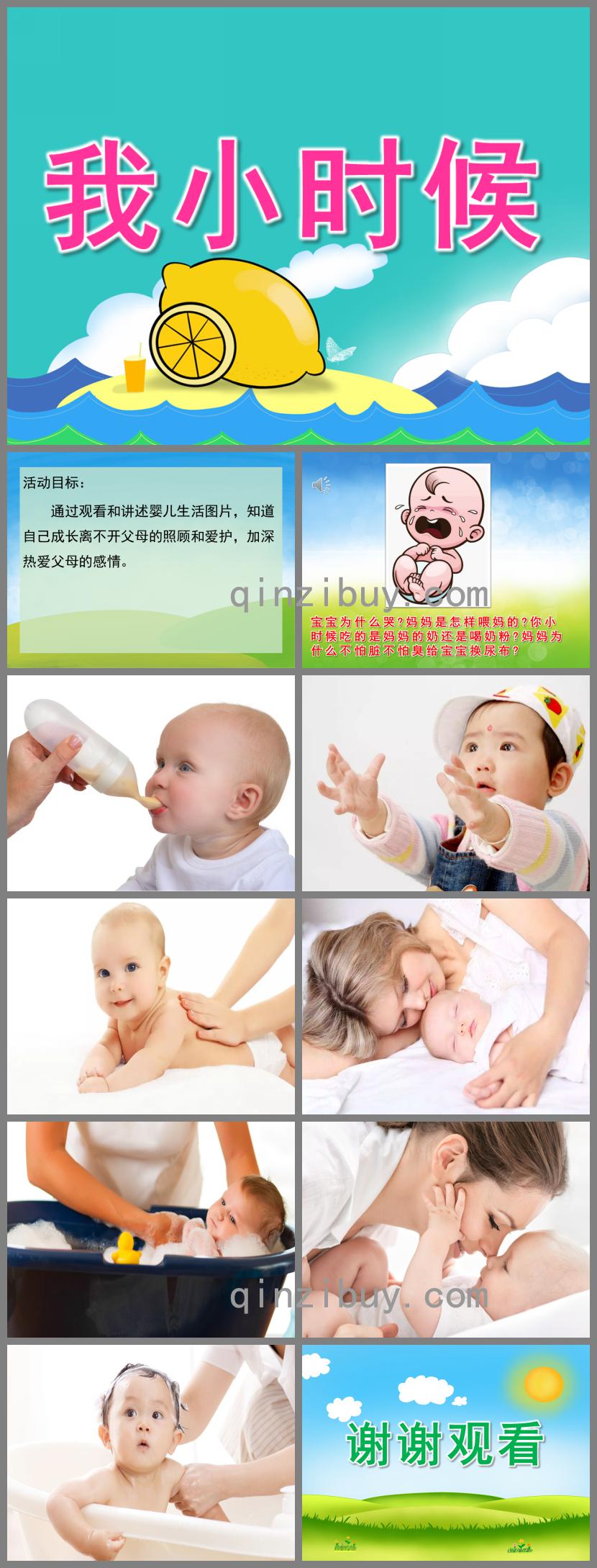 中班健康我小時候PPT課件音頻