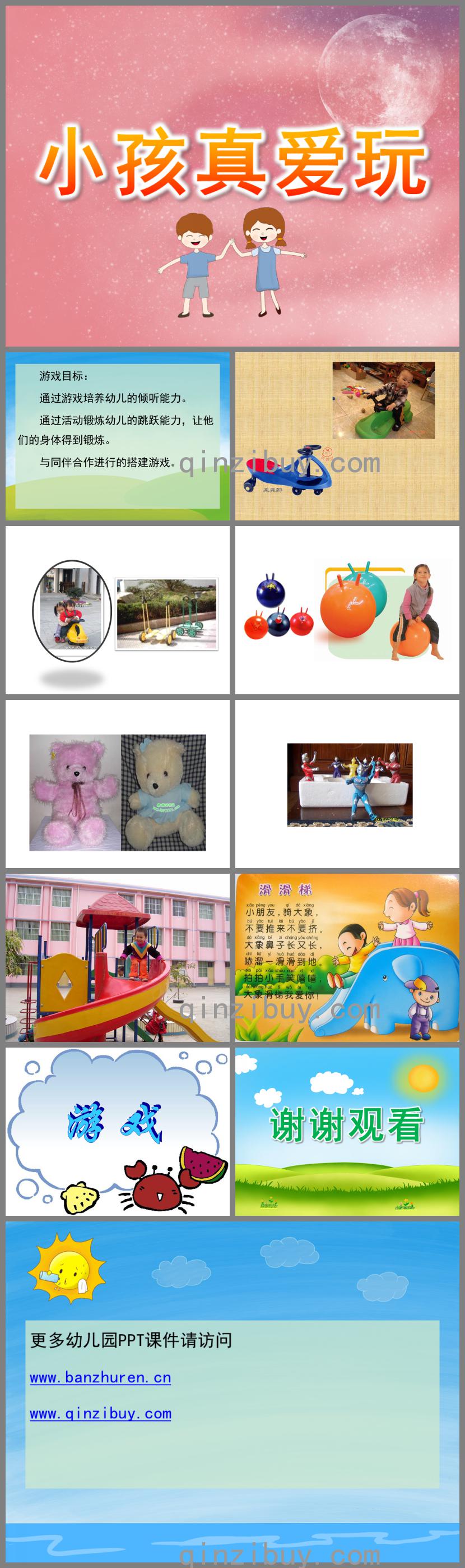 小班體育小孩真愛玩PPT課件