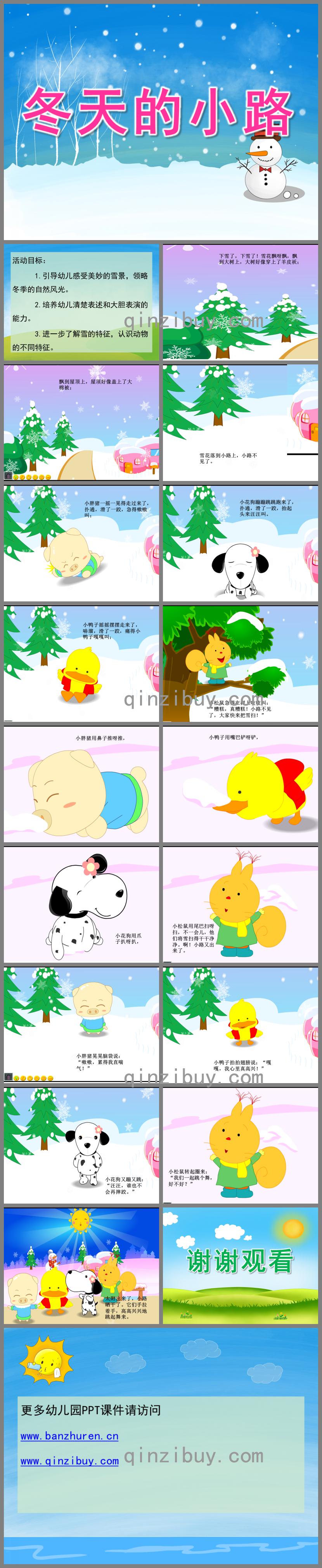 中班美術冬天的小路PPT課件