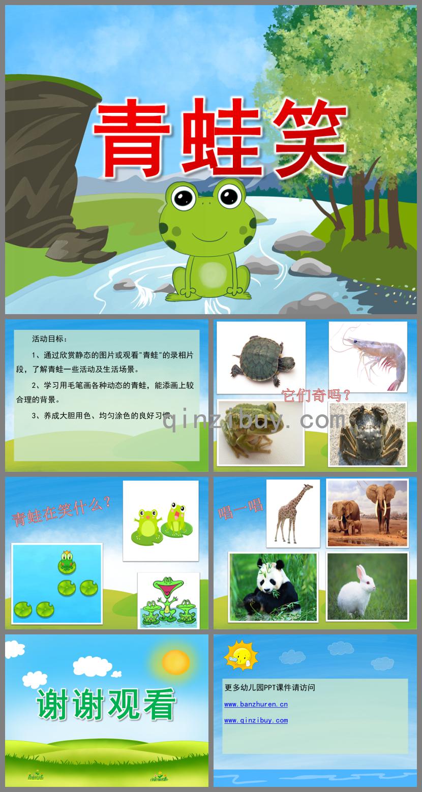 大班音樂青蛙笑PPT課件