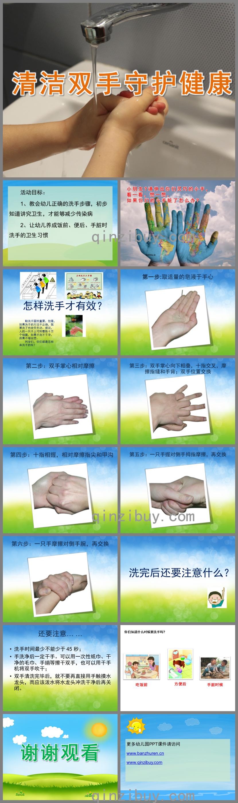 小班健康清潔雙手守護(hù)健康PPT課件音樂(lè)