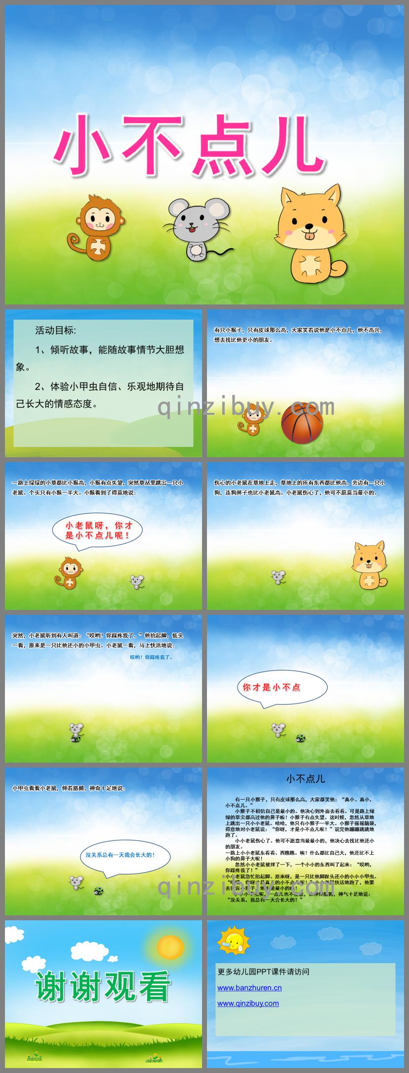 小班語言小不點兒PPT課件