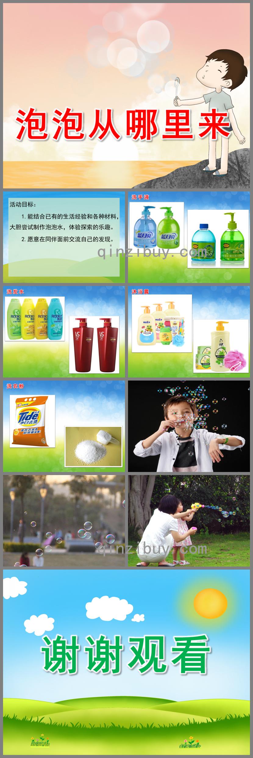 小班科學泡泡從哪里來PPT課件