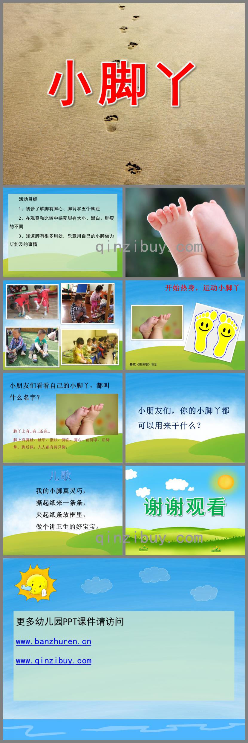 中班健康可愛的小腳丫PPT課件