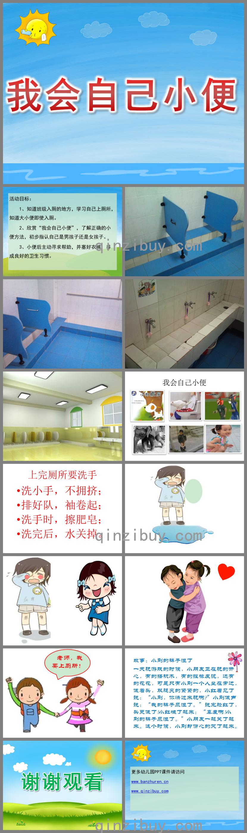 小班健康我會自己小便PPT課件