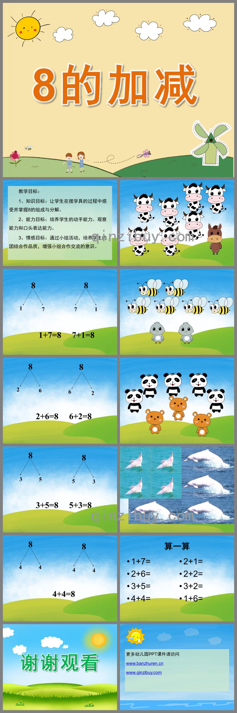 大班數(shù)學(xué)8的加減PPT課件