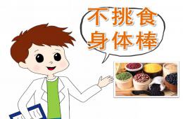 中班健康不挑食身體棒PPT課件