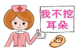中班安全我不挖耳朵PPT課件