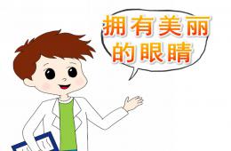 中班健康擁有美麗的眼睛PPT課件